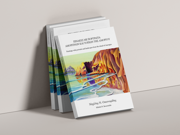 Paintings with portraits and landscapes from the island of Amorgos - E-book